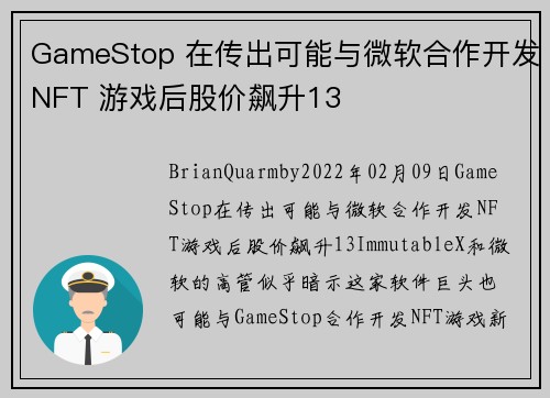 GameStop 在传出可能与微软合作开发NFT 游戏后股价飙升13 